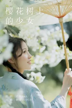 [YITUYU艺图语]2023.08.23 樱花树上的少女 折子语-阿语[39+1P/436MB] - 3