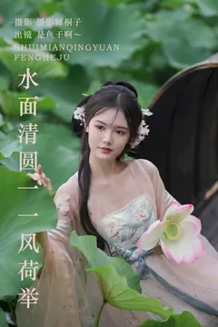 [YITUYU艺图语]2023.08.25 水面清圆一一风荷举 是鱼干啊～[23+1P/322MB] - 3