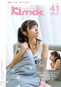 [Kimoe激萌文化]2016.07.23 KIM001 遐想少女-球球[41+1P/609M] - 2