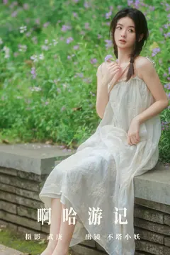 [YITUYU艺图语]2023.08.26 啊哈游记 不塔小妖[43+1P/673MB] - 3
