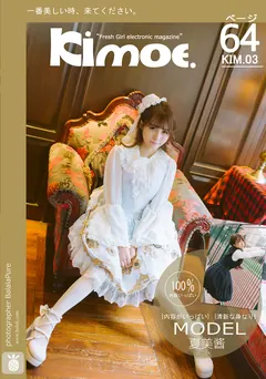 [Kimoe激萌文化]2016.09.01 KIM003 Lolita少女心 夏美酱Lolita+JK至服[62+1P/841M] - 3
