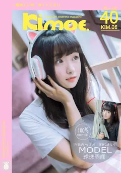 [Kimoe激萌文化]2016.10.20 KIM006 球球喵耳机 周闻[40+1P/152M] - 3