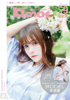 [Kimoe激萌文化]2016.10.25 KIM007 夏日浴衣之夏美酱[59+1P/765M] - 3