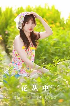 [YITUYU艺图语]2023.08.30 花丛中 暮烟色CC[56+1P/755MB] - 3
