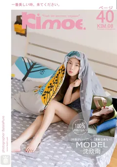 [Kimoe激萌文化]2016.10.25 KIM008 樱桃之吻 沈欣雨[40+1P/494M] - 4