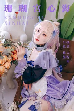 [YITUYU艺图语]2023.08.31 珊瑚宫心海 桃墨公子x[25+1P/393MB] - 3
