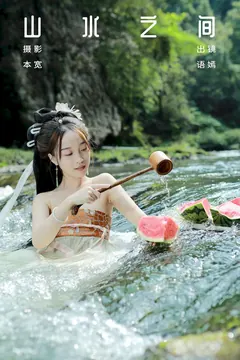 [YITUYU艺图语]2023.09.03 山水之间 小姑奶奶[36+1P/544MB] - 4