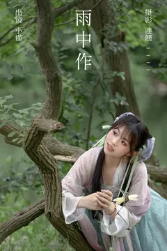 [YITUYU艺图语]2023.09.05 雨中作 小谨[49+1P/881MB] - 4