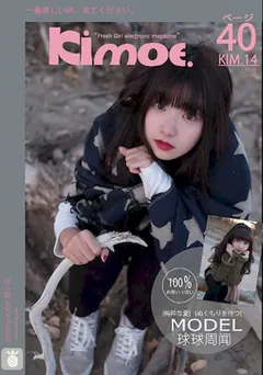 [Kimoe激萌文化]2016.12.29 KIM014 周闻 球球穿毛衣变身小可爱[40+1P/337M] - 4
