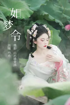 [YITUYU艺图语]2023.09.07 如梦令 丹丹[19+1P/186MB] - 4