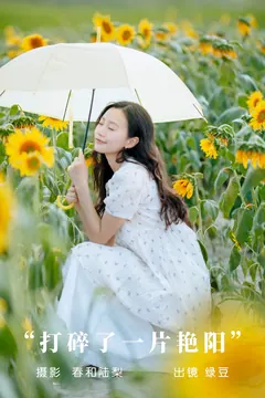 [YITUYU艺图语]2023.09.08 打碎了一片艳阳 绿豆[23+1P/95MB] - 3