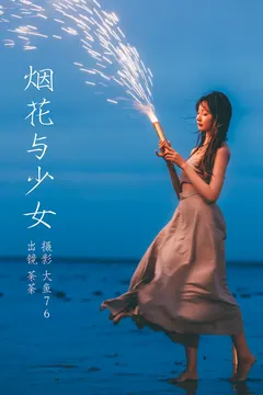 [YITUYU艺图语]2023.09.09 烟花与少女 荼荼[25+1P/246MB] - 3