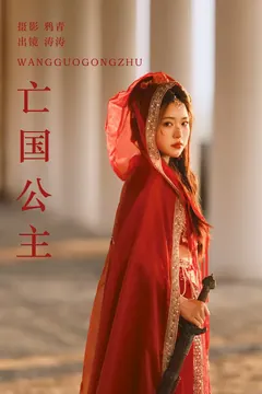 [YITUYU艺图语]2023.09.13 亡国公主 涛涛[21+1P/404MB] - 3