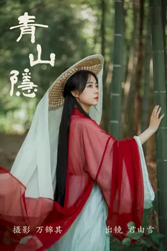 [YITUYU艺图语]2023.09.15 青山隐 君由雪[20+1P/263MB] - 2