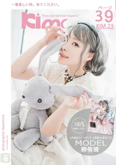 [Kimoe激萌文化]2017.09.03 KIM023 柳侑绮[39+1P/280M] - 4
