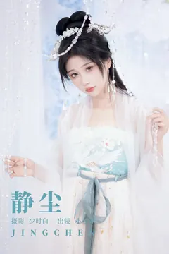 [YITUYU艺图语]2023.09.17 静尘 绮罗生的小苏苏[25+1P/234MB] - 3