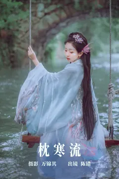 [YITUYU艺图语]2023.09.17 枕寒流 陈错[19+1P/241MB] - 4