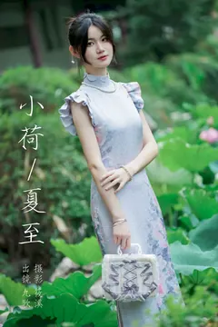 [YITUYU艺图语]2023.08.27 小荷夏至 九歌[21+1P/704MB]