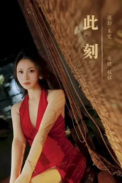 [YITUYU艺图语]2023.08.28 此刻 小小程同学[35+1P/483MB] - 3