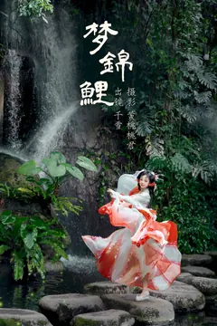 [YITUYU艺图语]2023.08.28 梦锦鲤 千雪呀[33+1P/205MB] - 4