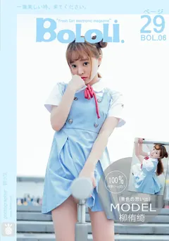 [Bololi波萝社]新刊 2016.10.25 BOL.006 柳侑绮 青涩的回忆[29+1P/264M] - 4