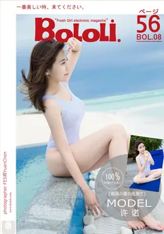 [Bololi波萝社]新刊 2016.10.18 BOL.008 许诺马尔代夫透视邂逅[51+1P/203M]