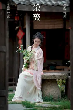 [YITUYU艺图语]2023.08.30 采薇 汀贰[19+1P/225MB]