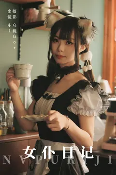 [YITUYU艺图语]2023.08.30 钕仆日记 小1[34+1P/258MB]