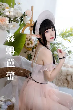[YITUYU艺图语]2023.08.30 森蚺芭蕾 桃墨公子x[25+1P/325MB] - 2