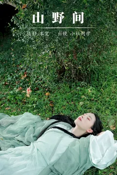 [YITUYU艺图语]2023.08.30 山野间 小鱼干[38+1P/553MB] - 2