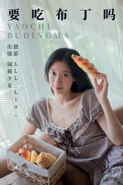 [YITUYU艺图语]2023.08.31 要吃布丁吗 饲猫少女-[33+1P/315MB]