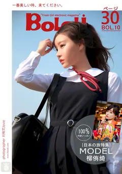 [Bololi波萝社]新刊 2016.12.02 BOL.011 柳侑绮 七宝日本特辑[30+1P/148M]
