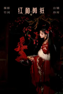 [YITUYU艺图语]2023.09.02 红梅剪纸 待宵[40+1P/504MB] - 4