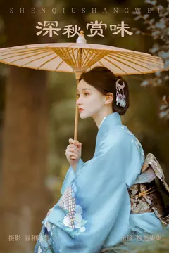 [YITUYU艺图语]2023.09.02 深秋赏味 抱走柒柒[20+1P/88MB]