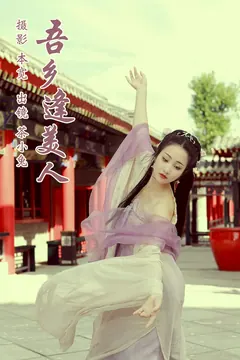 [YITUYU艺图语]2023.09.02 吾乡逢美仁 搽小兔[39+1P/478MB] - 4