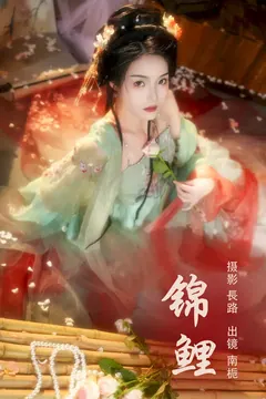 [YITUYU艺图语]2023.09.10 锦鲤 南栀[19+1P/228MB]