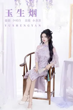 [YITUYU艺图语]2023.09.18 玉生烟 绮罗生的小苏苏[27+1P/231MB]