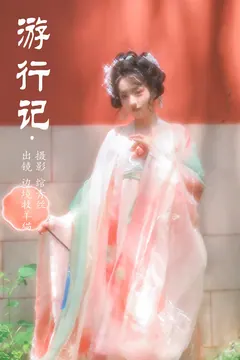 [YITUYU艺图语]2023.09.19 游行记 边境牧羊猫[20+1P/201MB] - 3