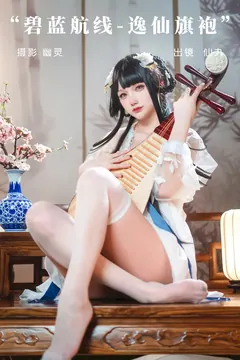 [YITUYU艺图语]2023.09.21 碧蓝航线-逸仙旗袍 仙九Airi_[22+1P/602MB]