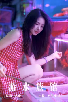 [YITUYU艺图语]2023.09.23 游水族馆 不塔小妖[30+1P/508MB] - 4