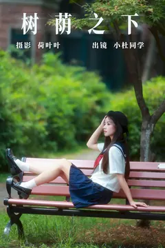 [YITUYU艺图语]2023.09.04 树荫之下 小杜同学[34+1P/540MB] - 3
