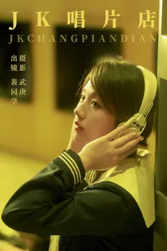 [YITUYU艺图语]2023.09.06 jk唱片店 裴同学[43+1P/766MB] - 2