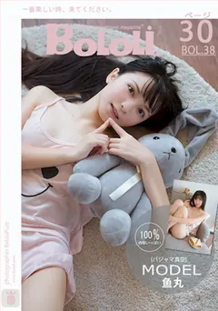 [Bololi波萝社]新刊 2017.03.29 BOL.038 鱼丸子呀_ 鱼丸真空睡衣喝奶[30+1P/225M] - 1