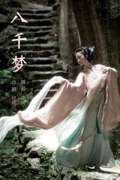 [YITUYU艺图语]2023.09.09 八千梦 汀贰[20+1P/308MB] - 4
