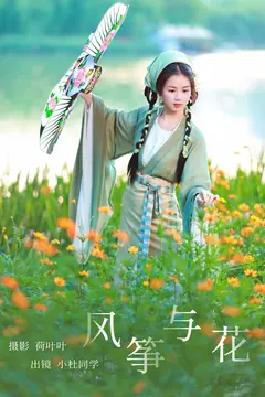 [YITUYU艺图语]2023.09.10 风筝与花 小杜同学[24+1P/343MB] - 2