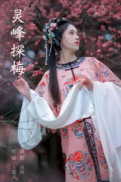 [YITUYU艺图语]2023.09.10 灵峰探梅 方莛玉[20+1P/309MB]