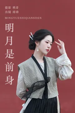 [YITUYU艺图语]2023.09.12 明月是前身 anya_z[21+1P/337MB] - 1