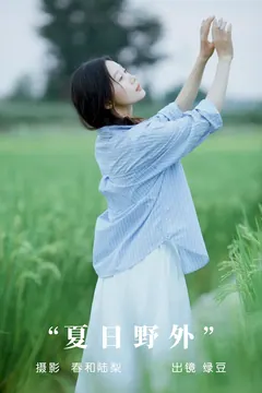 [YITUYU艺图语]2023.09.12 夏日野外 绿豆[20+1P/72MB] - 2