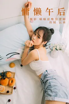 [YITUYU艺图语]2023.09.12 慵懒午后 云朵[24+1P/318MB] - 4