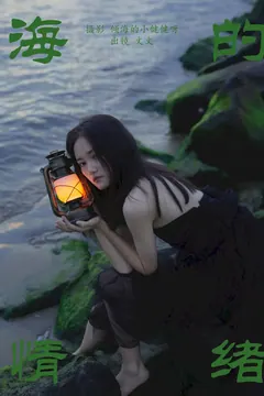 [YITUYU艺图语]2023.09.13 海的情绪 文文[50+1P/583MB] - 4